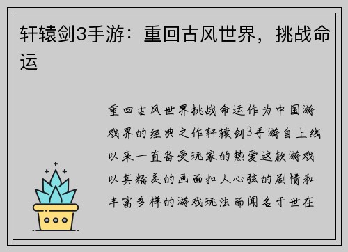 轩辕剑3手游：重回古风世界，挑战命运
