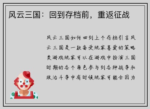 风云三国：回到存档前，重返征战
