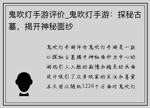 鬼吹灯手游评价_鬼吹灯手游：探秘古墓，揭开神秘面纱