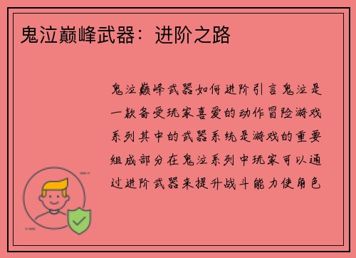 鬼泣巅峰武器：进阶之路