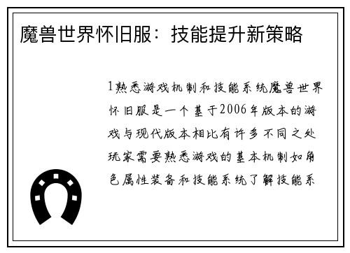 魔兽世界怀旧服：技能提升新策略