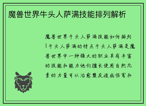 魔兽世界牛头人萨满技能排列解析