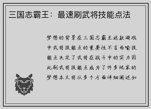三国志霸王：最速刷武将技能点法