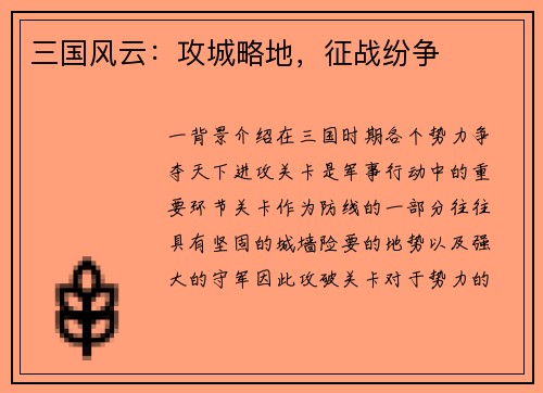 三国风云：攻城略地，征战纷争