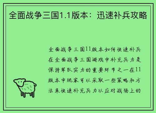 全面战争三国1.1版本：迅速补兵攻略