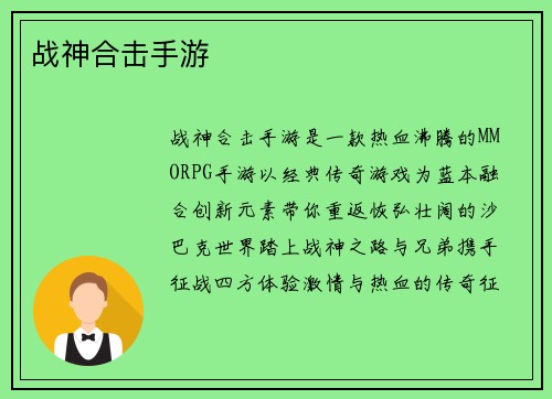 战神合击手游