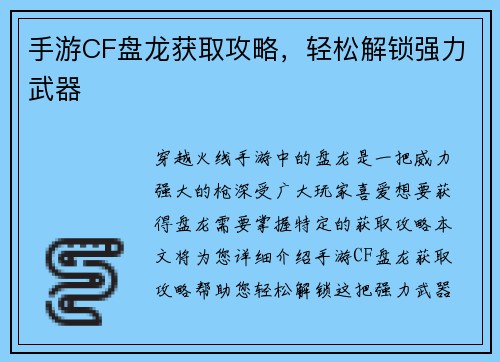手游CF盘龙获取攻略，轻松解锁强力武器