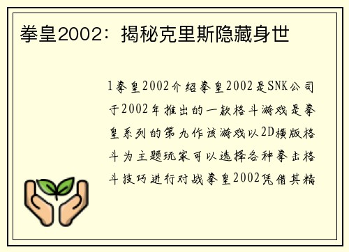 拳皇2002：揭秘克里斯隐藏身世