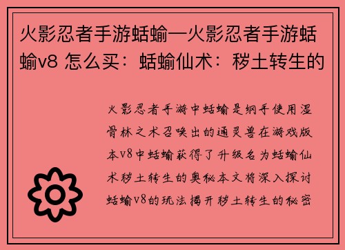 火影忍者手游蛞蝓—火影忍者手游蛞蝓v8 怎么买：蛞蝓仙术：秽土转生的奥秘