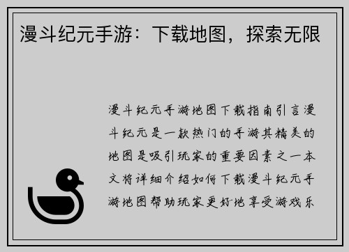 漫斗纪元手游：下载地图，探索无限