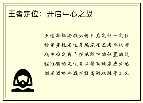 王者定位：开启中心之战
