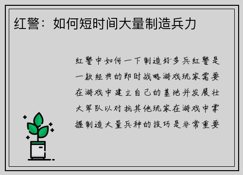 红警:如何短时间大量制造兵力