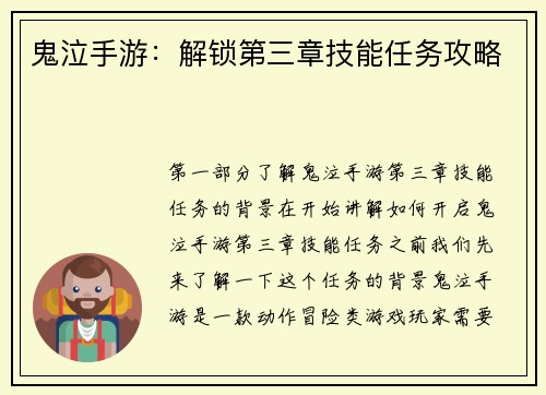 鬼泣手游：解锁第三章技能任务攻略