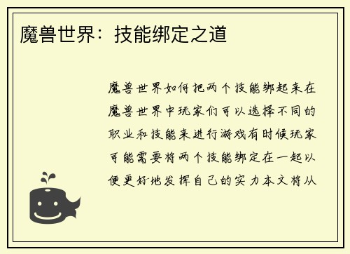 魔兽世界：技能绑定之道