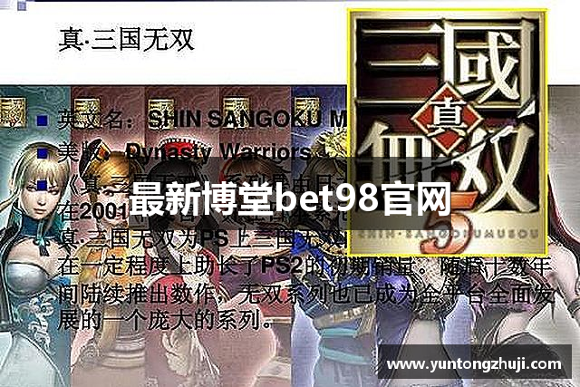 博堂bet98官网_博艺堂bet98官网站_bet9备用线路检测